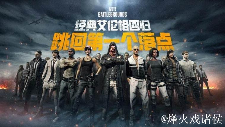 PUBG赛事官微更新:失误连连再遇滑铁卢 PUBG赛事官微更新:失误连连再遇滑铁卢