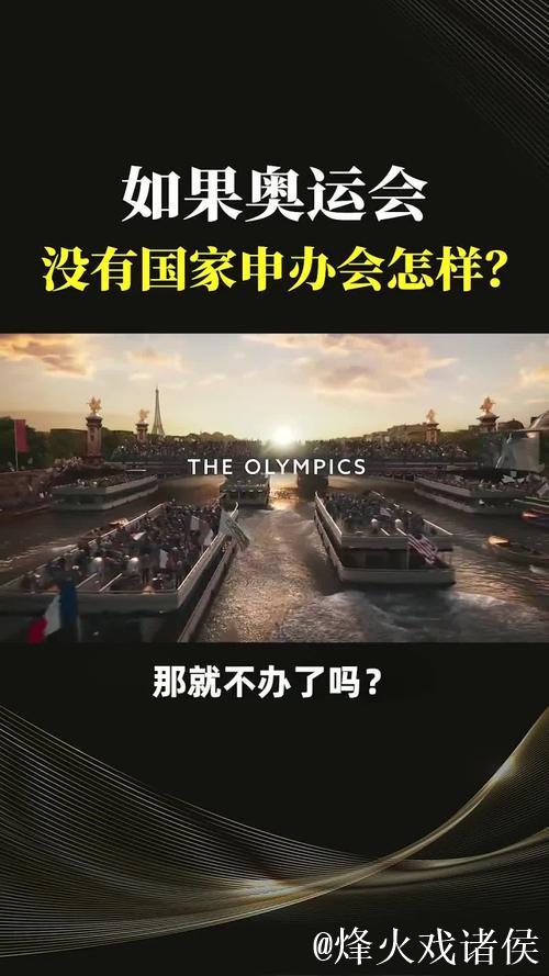 为何如今难觅国家愿意承办奥运会？