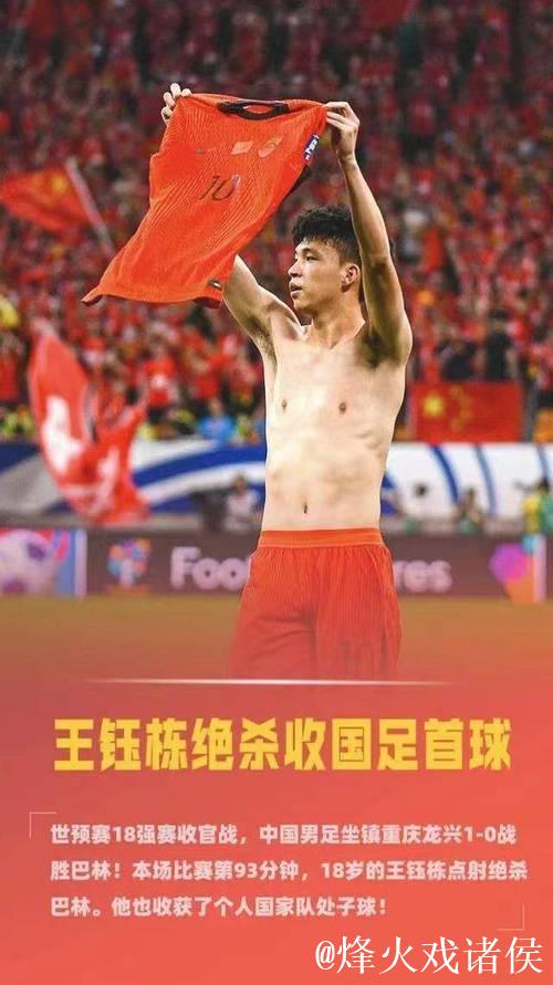 新华社：下一个四年 国足会变好吗？