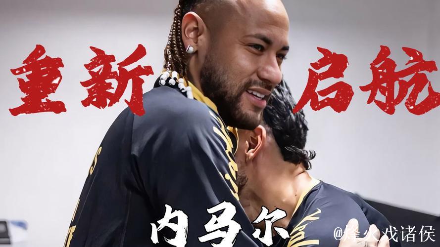 内马尔与桑托斯再次续约 目标冲击美加墨世界杯 内马尔与桑托斯再次续约 目标冲击美加墨世界杯