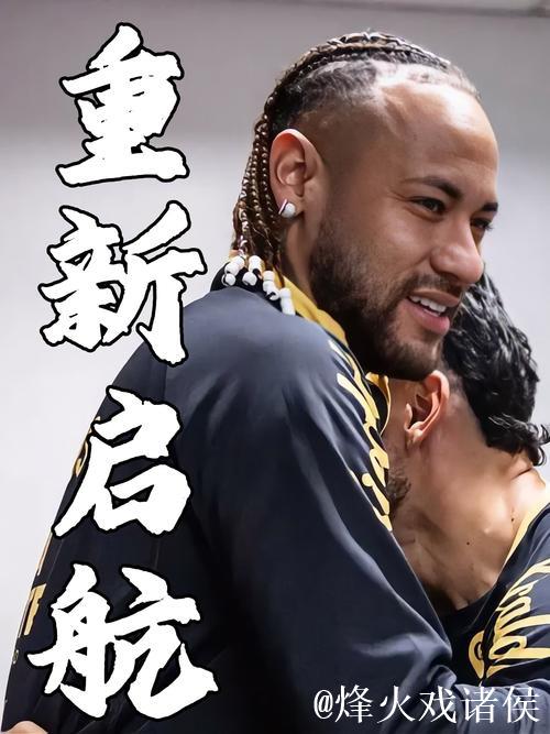 内马尔与桑托斯再次续约 目标冲击美加墨世界杯 内马尔与桑托斯再次续约 目标冲击美加墨世界杯