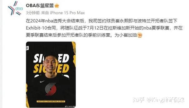 继续追梦!崔永熙与开拓者签下Exhibit10合同 继续追梦!崔永熙与开拓者签下Exhibit10合同